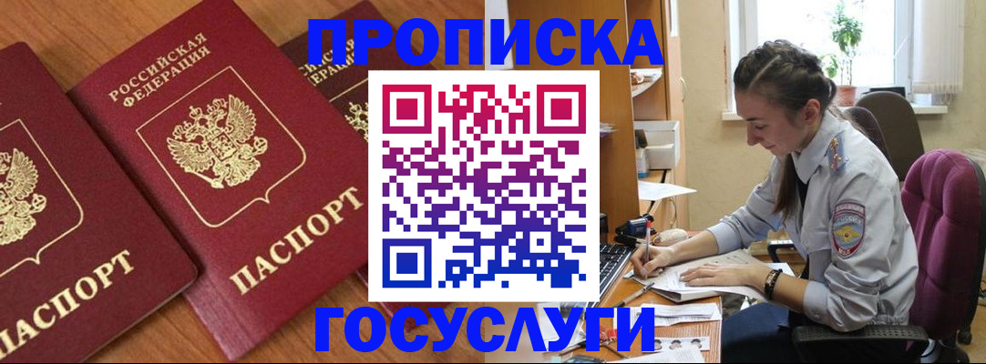 прописка для военкомата в Волгодонске